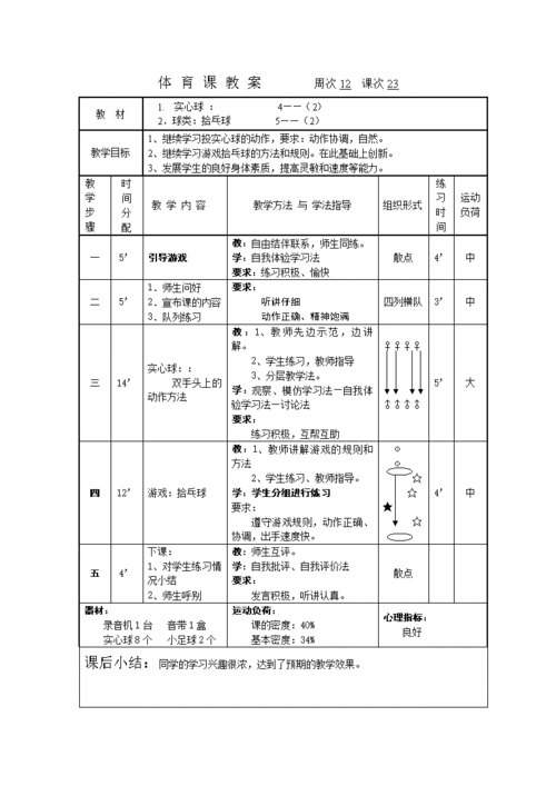 体育课趣味游戏教案