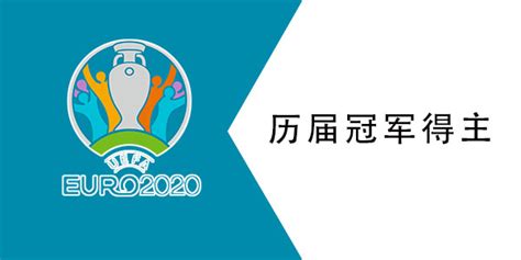 2024欧洲杯预测冠军