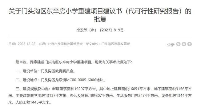 4项！北京2024年重点工程教育项目最全盘点（北京市2021年重点工程计划）"