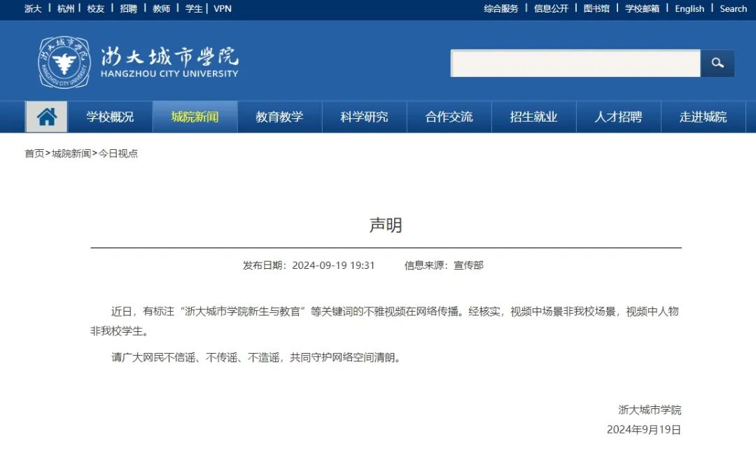 “学院新生与教官不雅视频”，浙江一高校回应